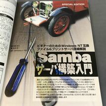 A12-200 OPEN DESIGN 特集 Sambaサーバ構築入門 CD-ROM付 2002 ３ CQ出版社_画像6