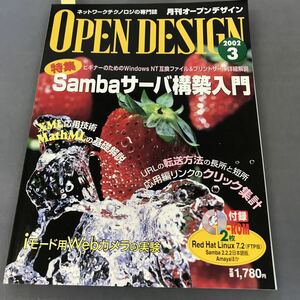 A12-200 OPEN DESIGN 特集 Sambaサーバ構築入門 CD-ROM付 2002 ３ CQ出版社