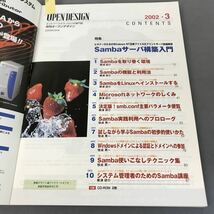 A12-200 OPEN DESIGN 特集 Sambaサーバ構築入門 CD-ROM付 2002 ３ CQ出版社_画像4