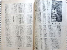 時局情報＝欧州決戦号★昭和19年6月25日号★西欧戦局論★硝煙渦巻くノルマンディ★新兵器物語★毎日新聞社_画像5