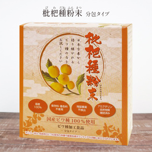 枇杷種粉末 120g 4g × 30包 枇杷の種 粉末 枇杷 種 粉末 ビワの種 びわの種 パウダー 分包タイプ 茂木ビワ 長崎産