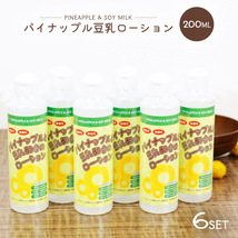 パイナップル 豆乳 ローション メンズ レディース 200ml 6本セット 化粧水 保湿 アフターケア 男女兼用 子供も使える_画像1