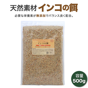 インコの餌 500g セキセイインコ 中型 えさ エサ 文鳥 フード ごはん 総合栄養食 カナリーシード 稗 玄キビ