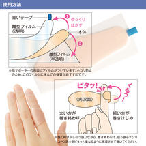 指サポーター くるっとピタっと 指 指関節 テープ テーピング 防水 カバー 絆創膏 つき指 腱鞘炎 関節 サポート メイダイ_画像10