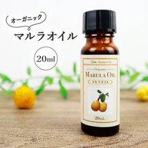 100% 無添加 オーガニック 未精製 マルラオイル 20ml コールドプレス(低温圧搾) 美容オイル_画像1