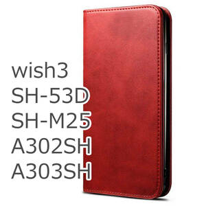Wish3 ケース 手帳型 おしゃれ レッド 赤 SH53D カバー SHM25 スマホケース A302SH A303SH ポケット 可愛い スタンド機能 送料無料 安い