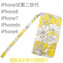 iPhone SE ケース 手帳型 iPhone8 ケース iPhone7 iPhone6s iPhone6 ミラー付 鏡付 ストラップ付 イエロー 黄 ボタニカル 花柄 人気 可愛い_画像1