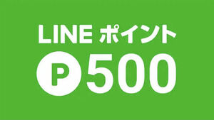 Line ポイント 10000円分 500円x20個　ギフトコード paypay ポイント　1垢100個まで登録可能