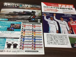 2016 F1日本GP 観戦ガイド＆MAP 予選速報 鈴鹿サーキット