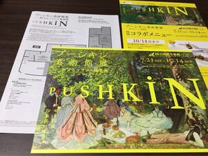 プーシキン美術館展 －旅するフランス風景画 国立国際美術館 2018 展覧会チラシ 出品作品リスト他