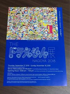 THE ドラえもん展 NAGOYA 松坂屋美術館 2018 展覧会チラシ 英語版