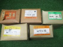 信落g420 六角ボルト M10×70×28、M10×30×30、M10×40、M10×75半ネジ、10×15全ネジ 計約21.5㎏ ★大量セット_画像6