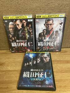 織田征仁　第九章　最終章　another DVD 3巻セット