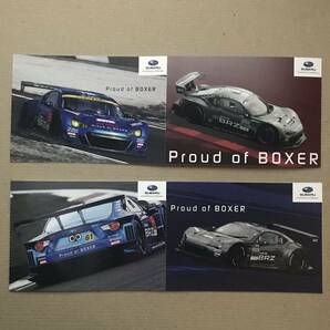 スーパーGT GT300 スバル SUBARU BRZ STI Proud of Boxer ポストカード 4種類セットの画像1