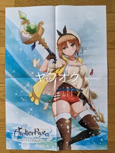 ライザのアトリエ 常闇の女王と秘密の隠れ家 ポスター