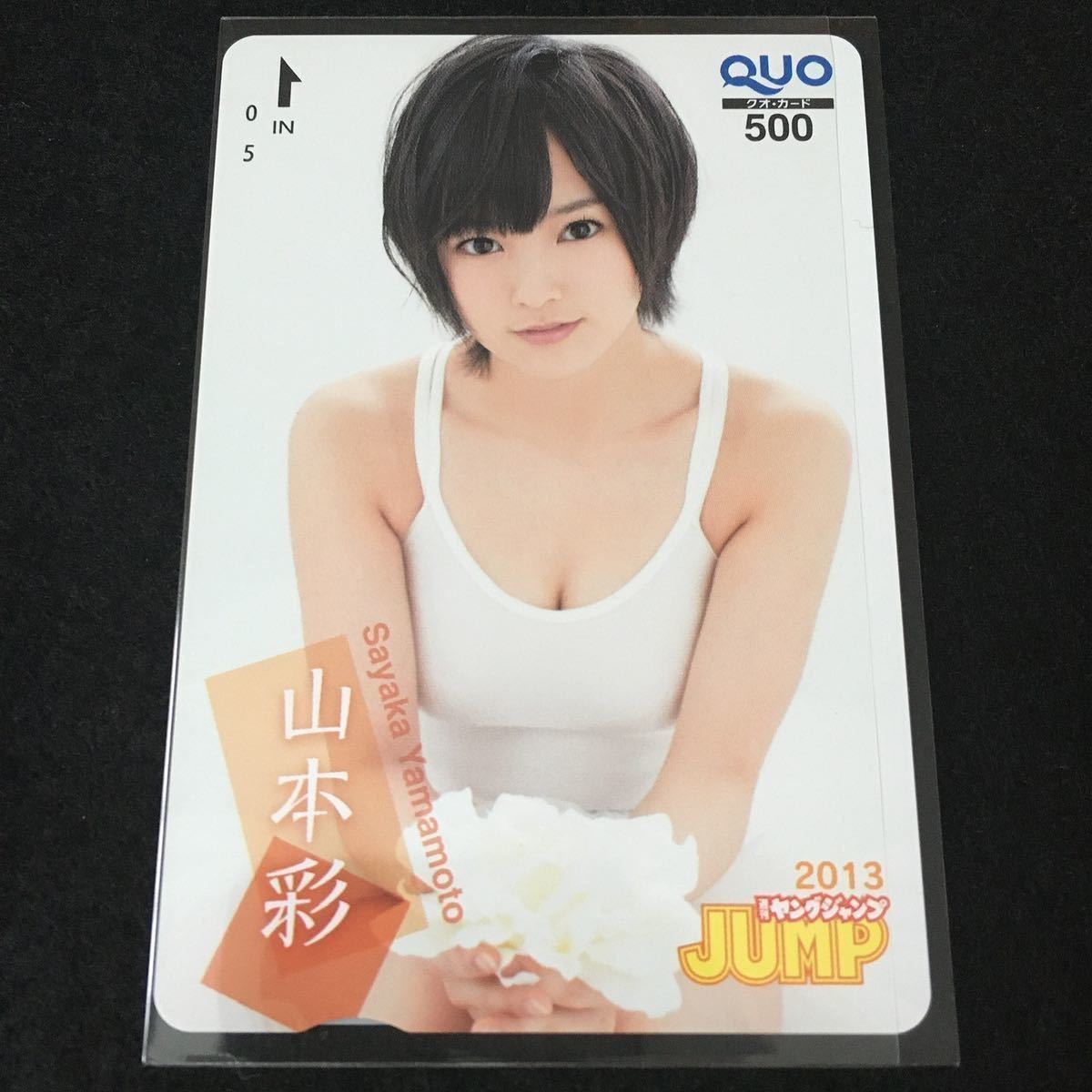 2023年最新】Yahoo!オークション -akb 山本彩(プリペイドカード)の中古