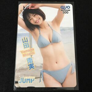 未使用☆山田南実 ヤングジャンプ QUOカード☆抽プレ 50枚 クオカード