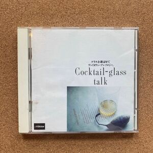 クラシック　カクテルグラストーク　グラスを遊ばせて　ヴァイオリンアンソロジー　BGM Cocktail - glass talk 