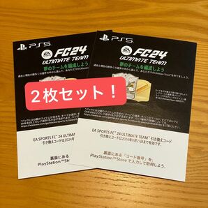 EA SPORTS FC 24 ULTIMATE TEAM 引き換えコード