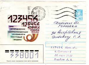 改〒【TCE】71110 - ソ連・１９９１年・郵便番号・官製封書
