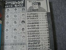 FSLe1982/02/01：少年ジャンプ/秋本治/江口寿史/車田正美/鳥山明/平松伸二/新沢基栄/宮下あきら/高橋陽一/富沢ジュン/前川K三/ゆでたまご_画像4