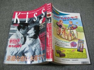 FSLe1993/04：Kiss/望月玲子/木村千歌/鈴木由美子/加藤レイコ/いでまゆみ/石井まゆみ/沖野ヨーコ/もりたゆうこ/中元美由紀/てしろぎみか