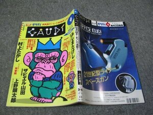 FSLe1996/04：まんがガウディ/ショート＆ギャグまんが/所幸則/村上たかし/みしまたけし/さそうあきら/吾妻ひでお/御茶漬海苔/一條裕子