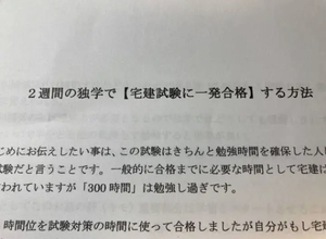 ◆送料無料◆即決 宅建試験に【一発合格】する方法◆即決即納