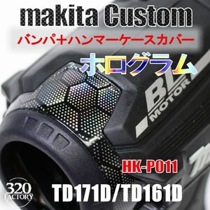 makita改　TD171/TD161　ホログラム　P011　バンパ＋ハンマーケースカバー　インパクトドライバ　マキタカスタム