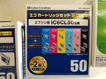 新品 EPSON インクカートリッジ　IC6CL50 互換　6色パック　(インクタンク各色２個入り＋ケース付き) １６箱の出品です　_画像10