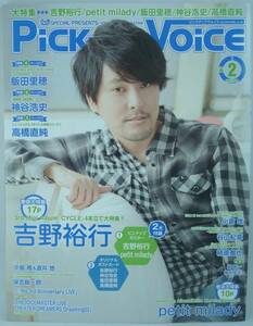  бесплатная доставка *Pick-Up Voice Vol.98 Yoshino . line petit milady бог .. история . рисовое поле .. высота . прямой оригинальный . гора . глава хурма ... средний остров .& дорога .. гарантия . общий один .