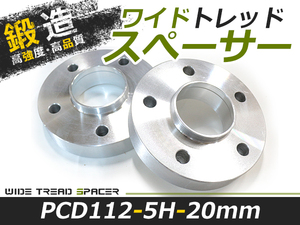 2枚セット ワイドトレッドスペーサー 外車 アウディ AUDI メルセデスベンツ 20mm 5穴 PCD112 高品質 アルミ鍛造品 ツライチ ホイール