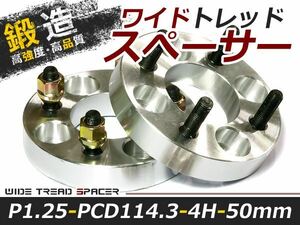 ワイドトレッドスペーサー 4穴 PCD114.3 50mm P1.25 2枚 ツライチ ワイトレ アルミホイール ボディ ツラ合わせに