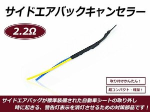 サイドエアバッグキャンセラー ポルシェ PORSCHE 2.2Ω A52NPO互換 警告灯対策 シート 交換 消灯 抵抗