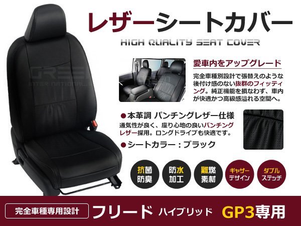 2023年最新】ヤフオク! -フリードハイブリッド gp3 シートカバーの中古