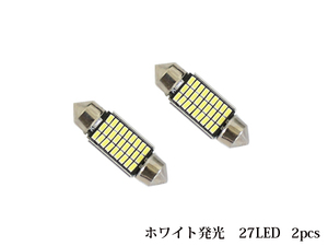 メール便送料無料 2個セット T10×37mm LED ルームランプ ナンバー灯 SMD 無極性 ホワイト 白 フットランプ 12V車用 LEDバルブ 36mm EX101