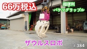 中古　4トンクラス　ザウルスロボ