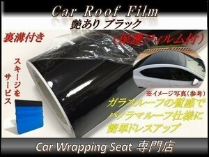 カーラッピングシート 艶あり ブラック 黒 保護フィルム付き 縦x横 152cmx500cm グロス スキージ付 SHD03 外装 内装 耐熱 耐水 裏溝付 DIY