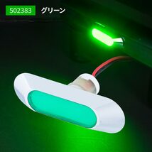 LEDフラットマーカー　ユーロスタイル　楕円型　グリーンレンズ/LEDグリーン（緑）　12V/24V車共用　（502383）_画像1