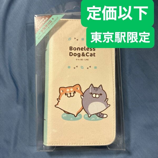 ボンレス犬とボンレス猫　マルチスマホケース　東京駅限定発売