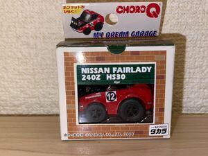 【限定品】My Dream Garage タカラ チョロQ ダットサン フェアレディZ ラリー 未開封品