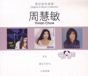 新品3CD 環球經典禮讚 3 in 1 set 周慧敏 （ビビアン・チョウ） 