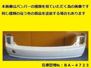 値引きチャンス 塗装仕上げ ANM10W ANM15W アイシス 前期 リヤバンパー 52159-44300 純正 カラー仕上げ (リアバンパー BA-4723)