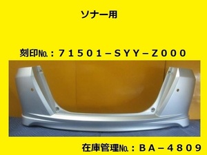 値引きチャンス 塗装仕上げ GB3 GP3 フリード リヤバンパー 71501-SYY-Z000 リビルト カラー仕上げ 純正 (リアバンパー BA-4809)