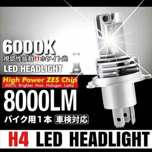 H4 LED ヘッドライト バルブ ヤマハ XJR400 XJR1200 XJR1300 シグナス X セロー 250 SR 400 SRX マジェスティ TZR バイク ZESチップ搭載