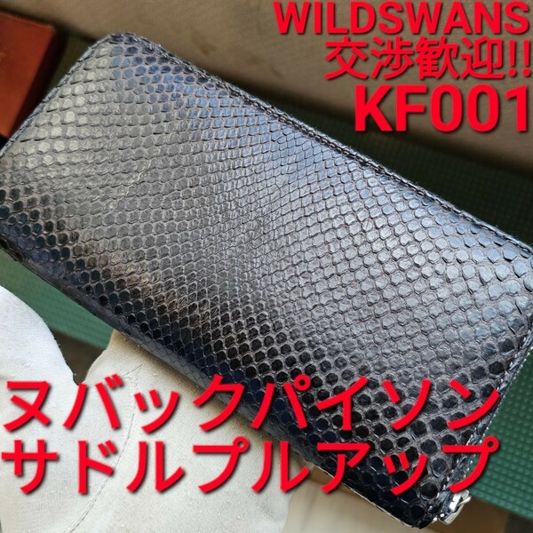 WS!交渉可!KF001,ヌバックパイソン,パイソン,WILDSWANS,サドルプルアップ,サドル,ワイルドスワンズ,財布,,札,レザー,小物,革,黒,ブラック,