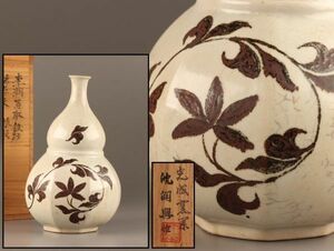 古美術 朝鮮古陶磁器 李朝 白磁 鉄絵 鉄砂 瓢箪形 花瓶 時代物 極上品 初だし品 C2515