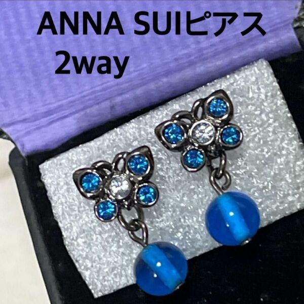 ANNA SUI 2way ピアス