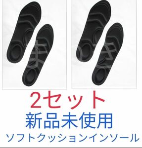 〇2セット 男性用 新品未使用　低反発クッション インソール