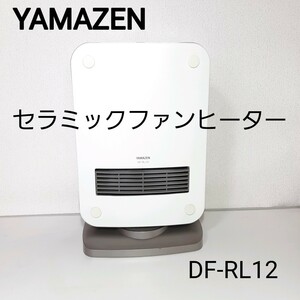 美品◆YAMAZEN ヤマゼン セラミックファンヒーターDF-RL12 首振り セラミックヒーター